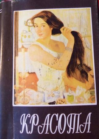Красота